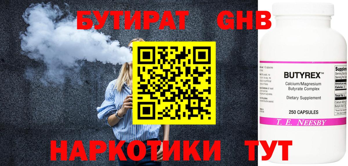 Белореченск  БУТИРАТ оксана  Вход с VPN 