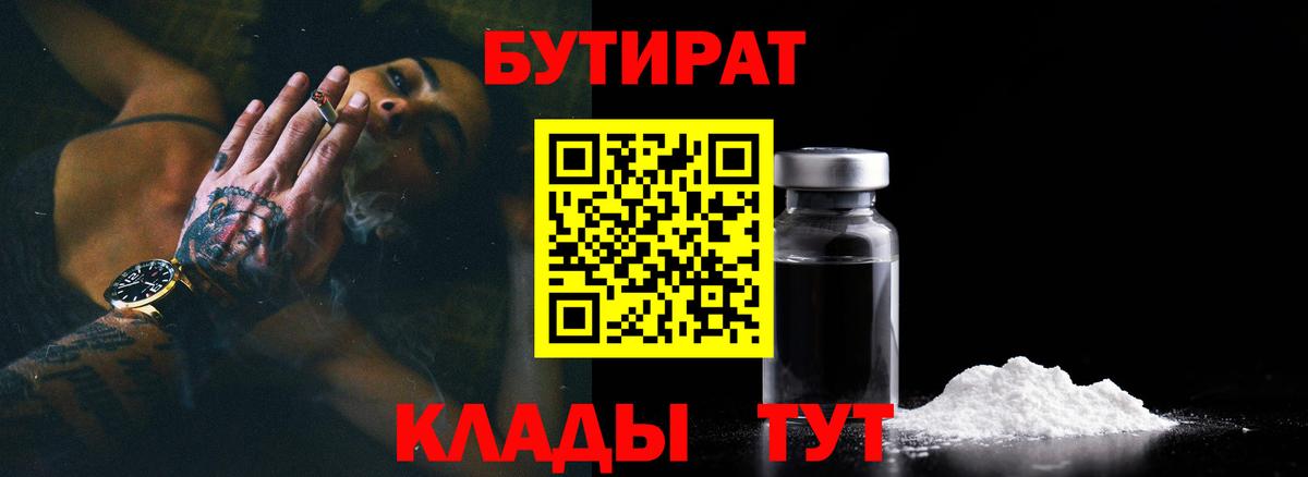Бутират BDO 33% Белореченск