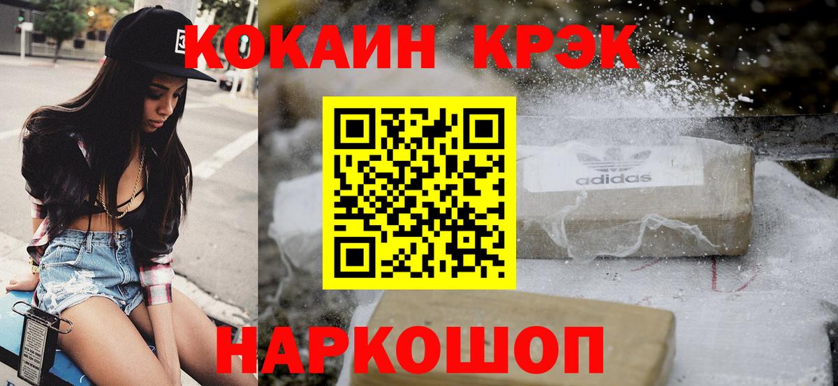 Кокаин 97% Белореченск