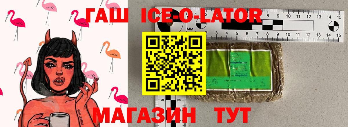 Гашиш Изолятор Белореченск