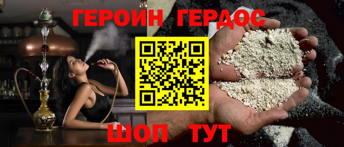 Героин белый Белореченск