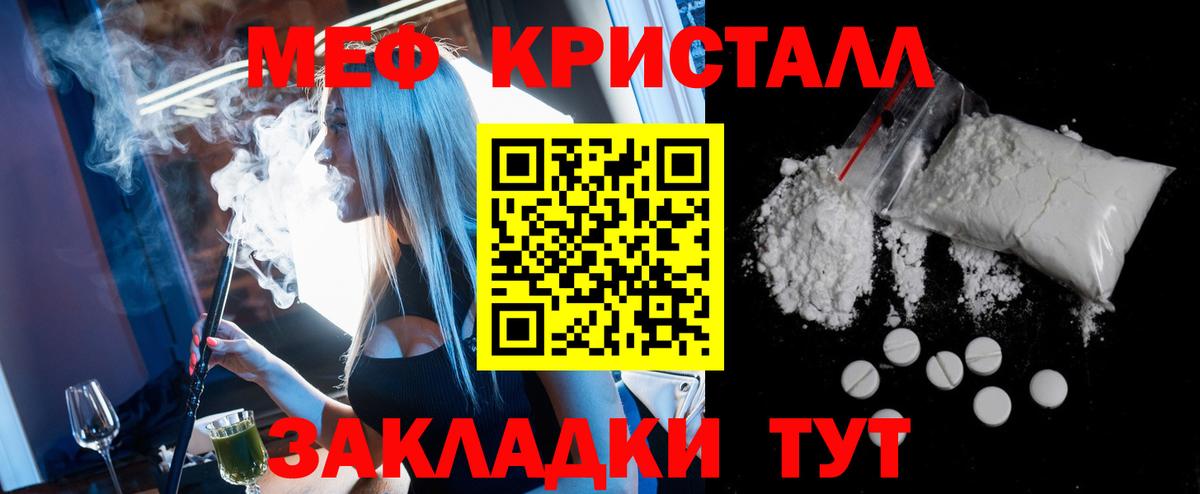 Меф мяу мяу кристаллы Белореченск