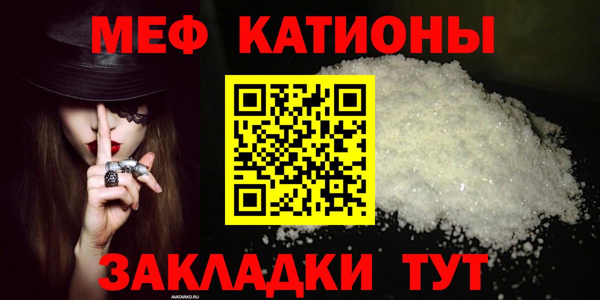 Мефедрон mephedrone  МЕФ mephedrone  МЯУ-МЯУ  Белореченск  Вход с VPN 