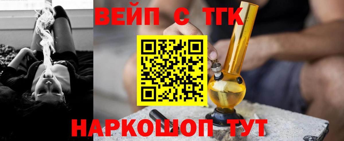 ТГК концентрат  где купить наркотик  Белореченск  Вход с VPN  ТГК вейп с тгк 